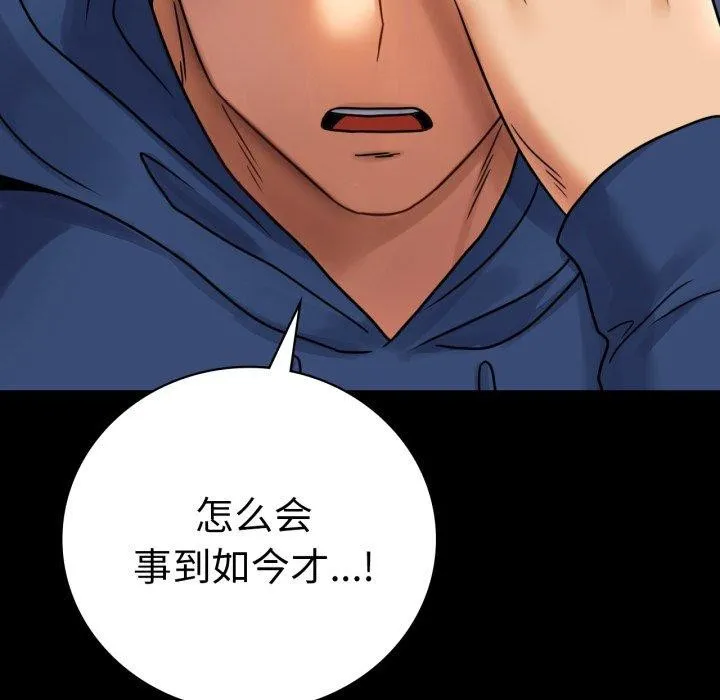 背叛的开始 第60話 第49页