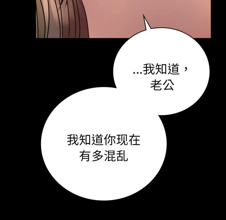 背叛的开始 第60話 第52页