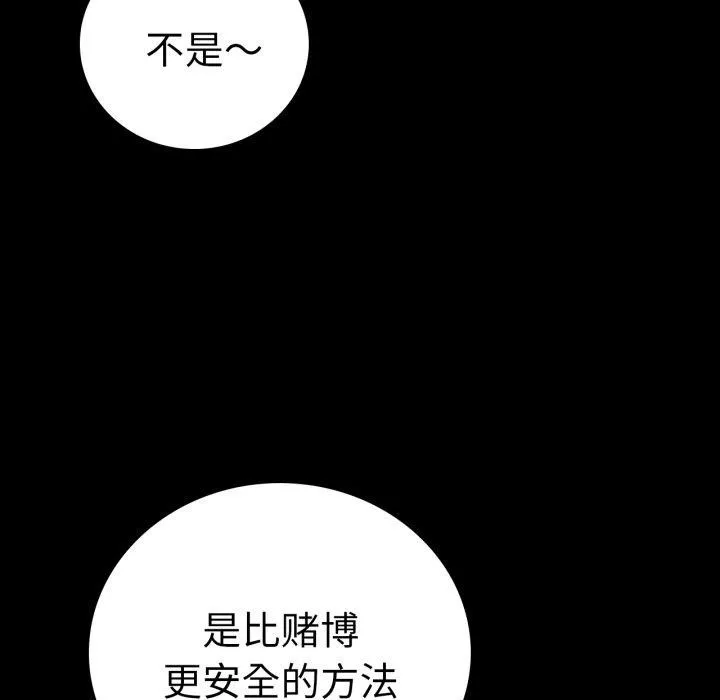 背叛的开始 第60話 第78页