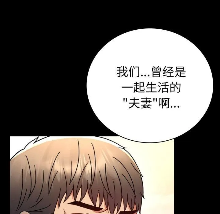 背叛的开始 第60話 第34页