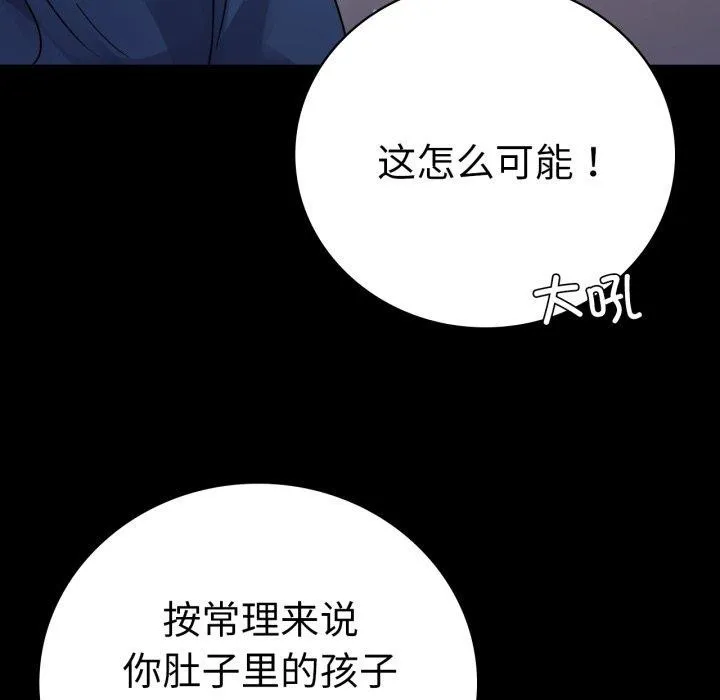 背叛的开始 第60話 第16页