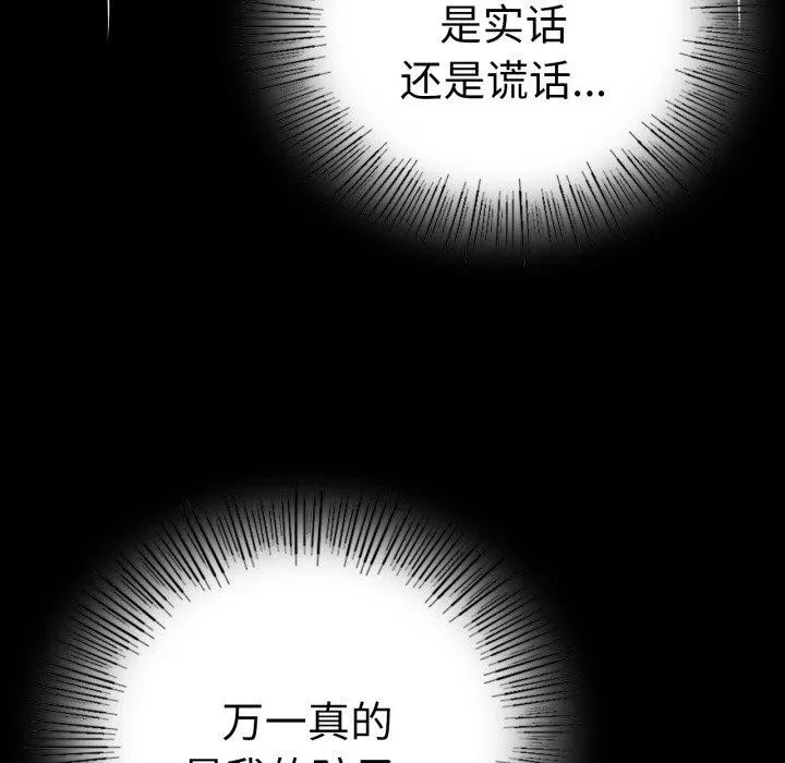 背叛的开始 第60話 第145页