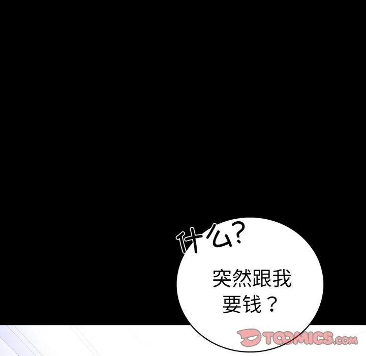 背叛的开始 第60話 第66页