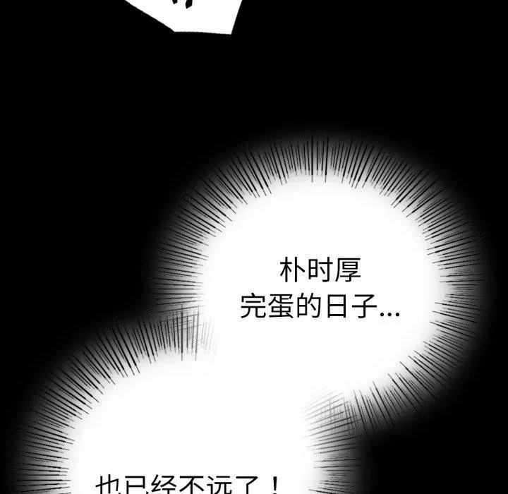 背叛的开始 第60話 第131页