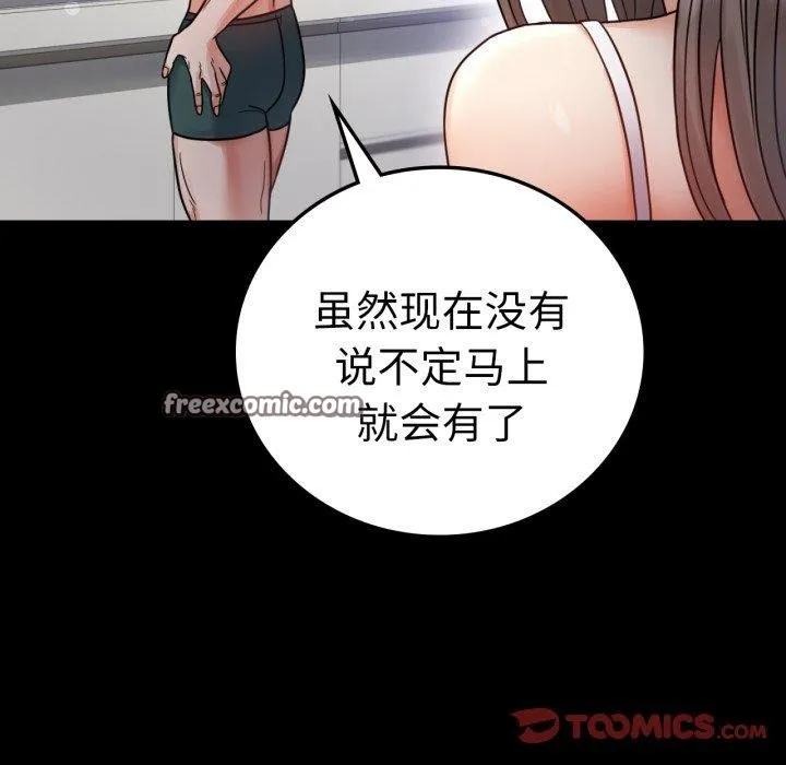 背叛的开始 第60話 第75页