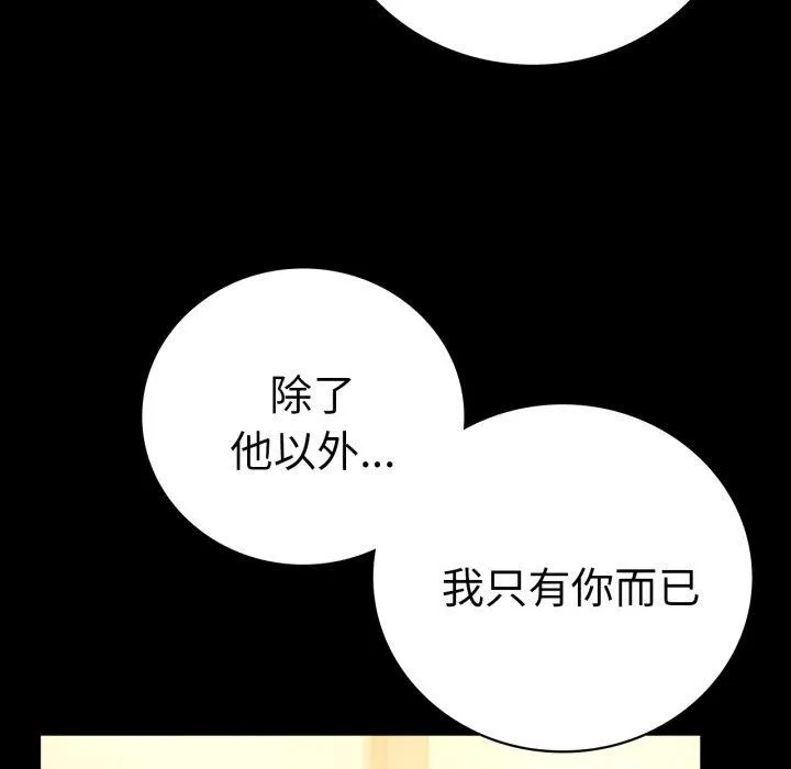 背叛的开始 第60話 第27页