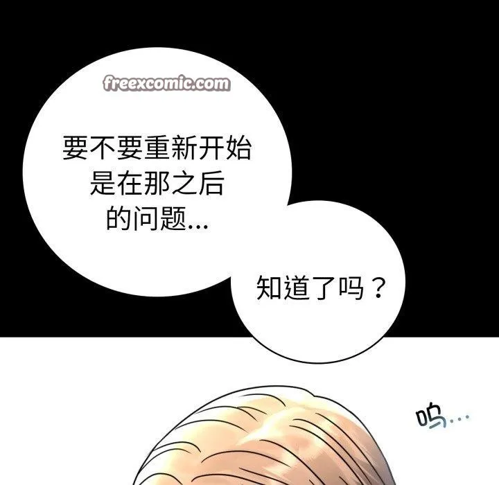 背叛的开始 第60話 第60页