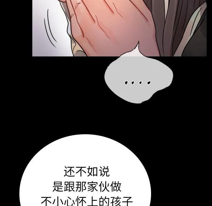 背叛的开始 第60話 第18页