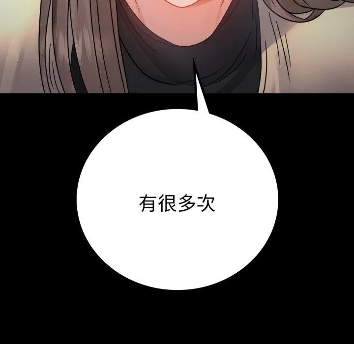 背叛的开始 第60話 第38页