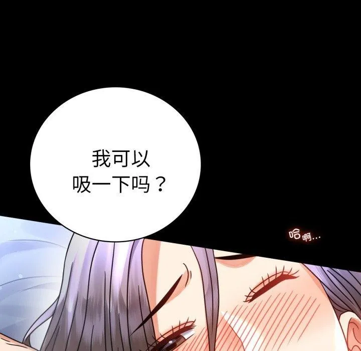背叛的开始 第60話 第103页