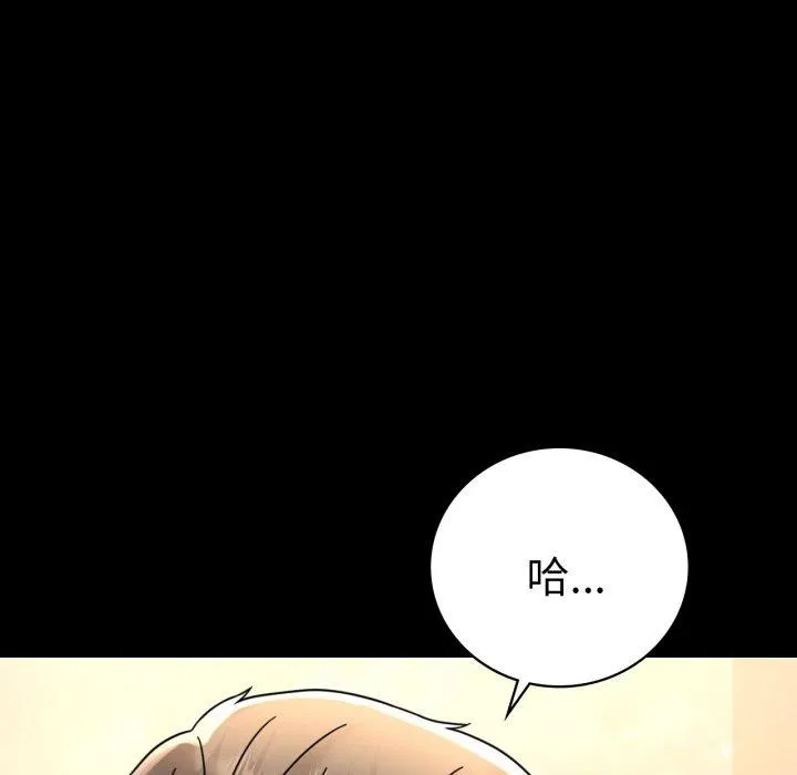 背叛的开始 第60話 第14页
