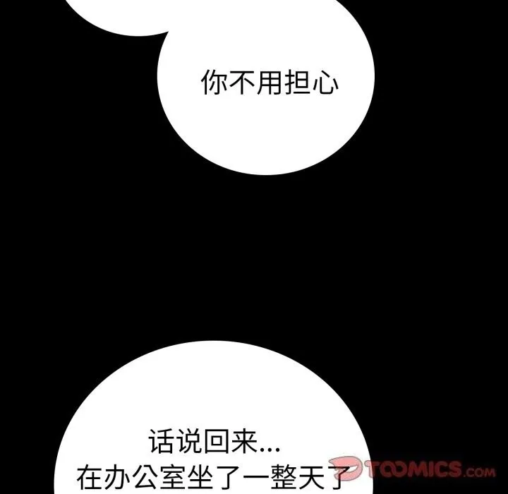 背叛的开始 第62話 第39页