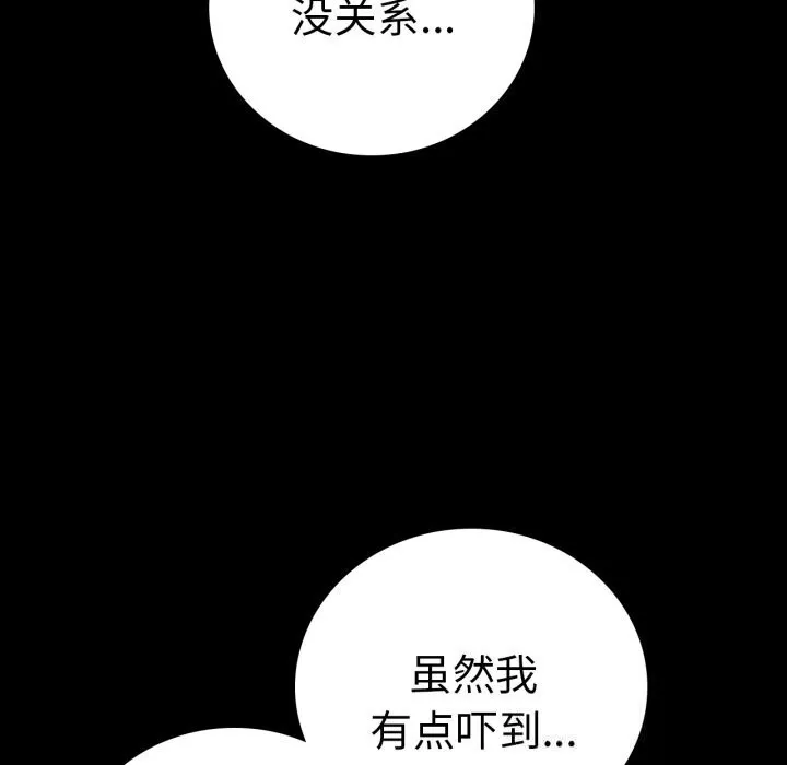 背叛的开始 第62話 第137页