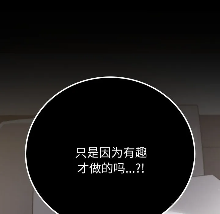 背叛的开始 第62話 第167页