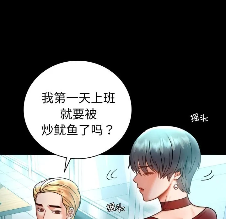 背叛的开始 第62話 第37页