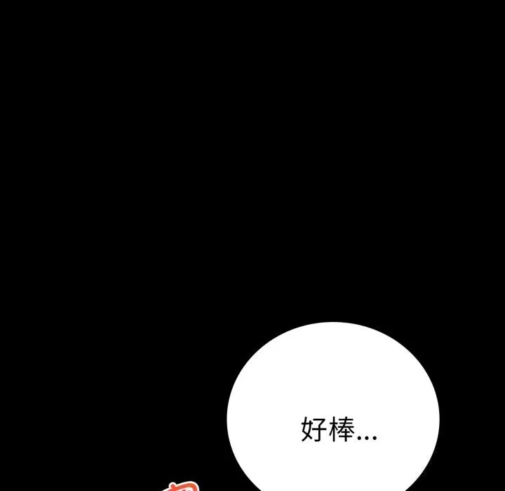背叛的开始 第62話 第77页