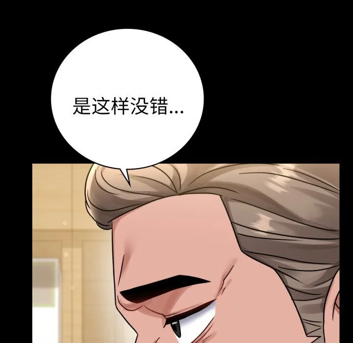 背叛的开始 第62話 第19页