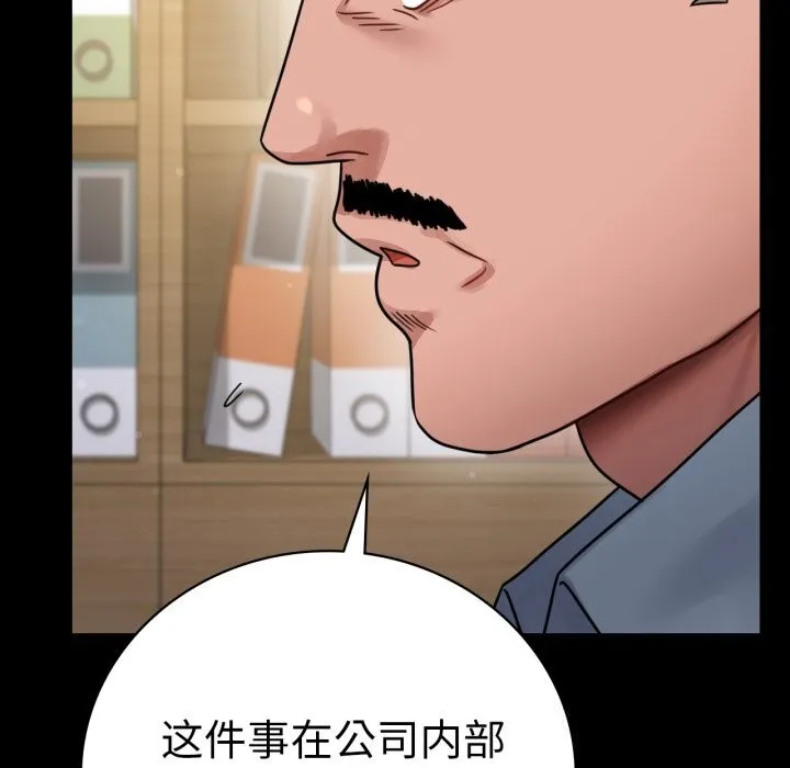 背叛的开始 第62話 第20页