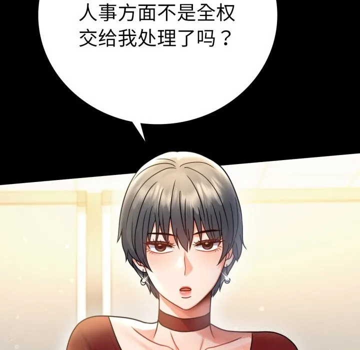 背叛的开始 第62話 第16页