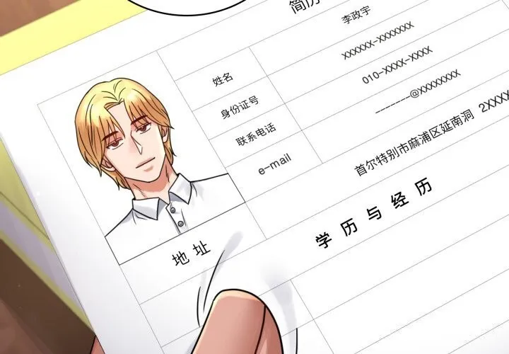 背叛的开始 第62話 第2页