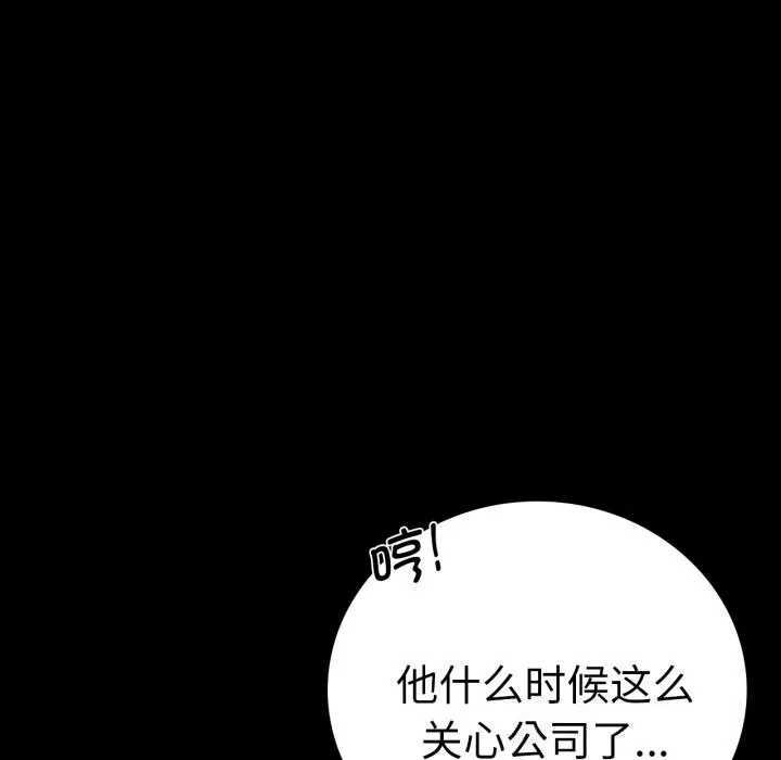背叛的开始 第62話 第35页