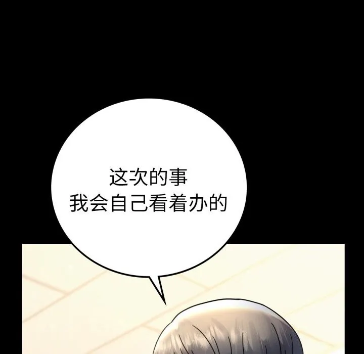 背叛的开始 第62話 第26页