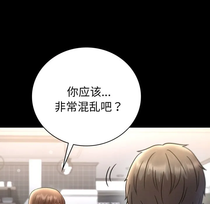 背叛的开始 第62話 第144页