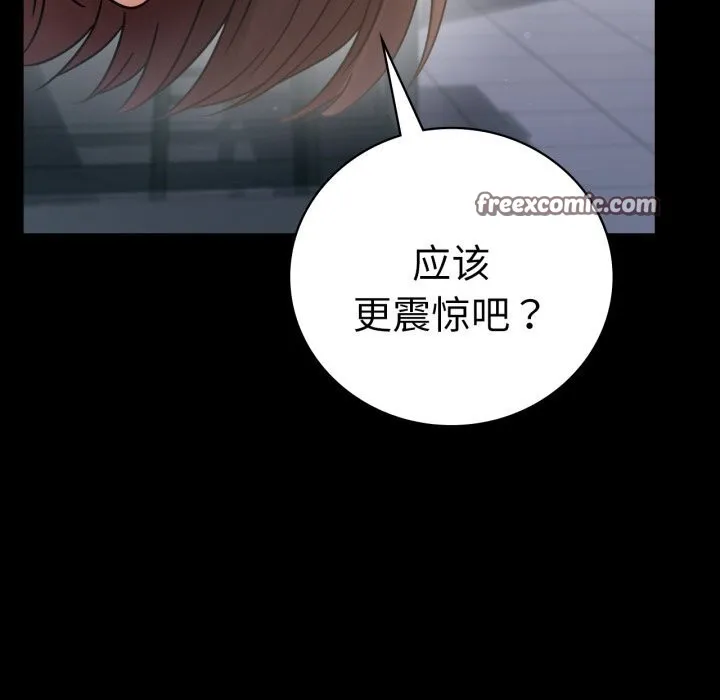 背叛的开始 第62話 第150页
