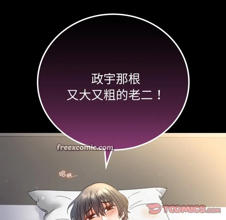 背叛的开始 第62話 第75页