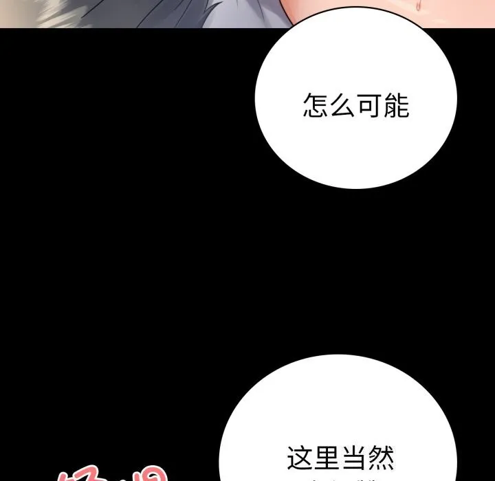 背叛的开始 第62話 第62页