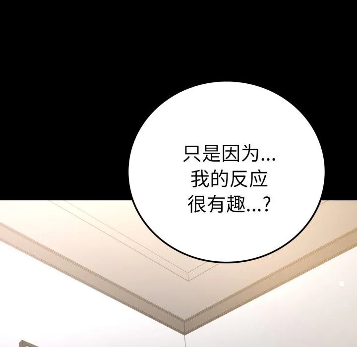 背叛的开始 第62話 第163页