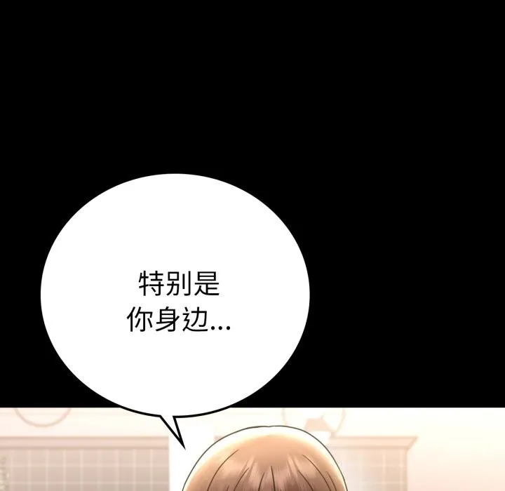 背叛的开始 第62話 第153页