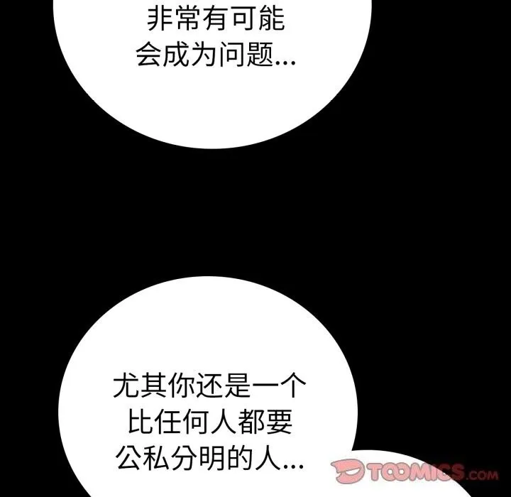 背叛的开始 第62話 第21页