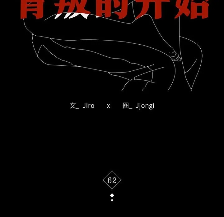 背叛的开始 第62話 第11页