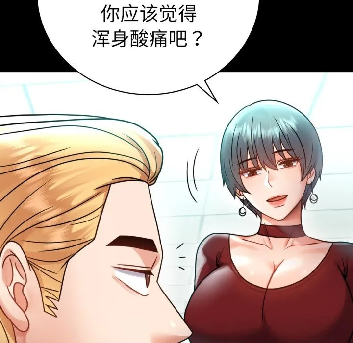 背叛的开始 第62話 第40页