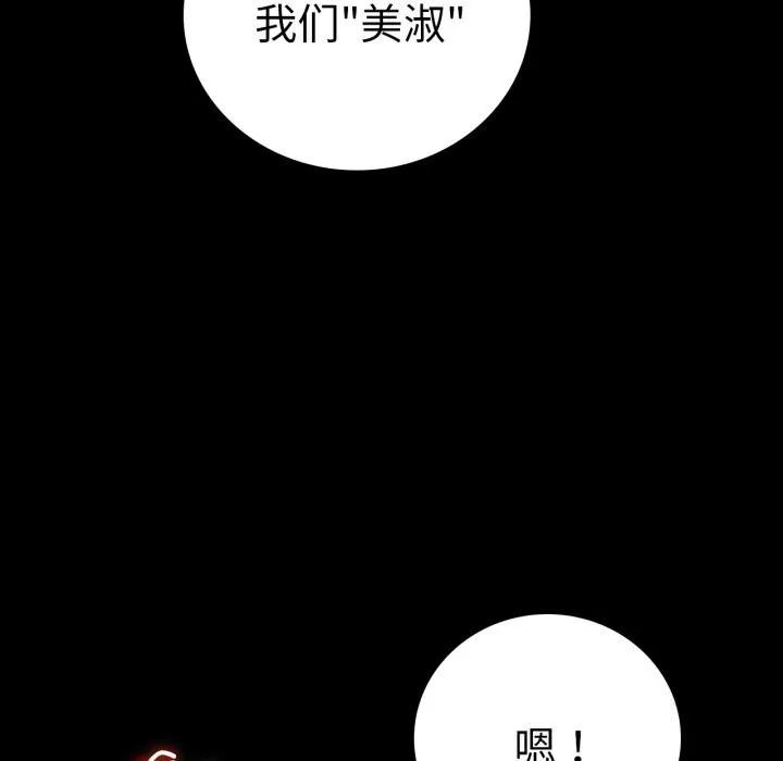 背叛的开始 第62話 第95页
