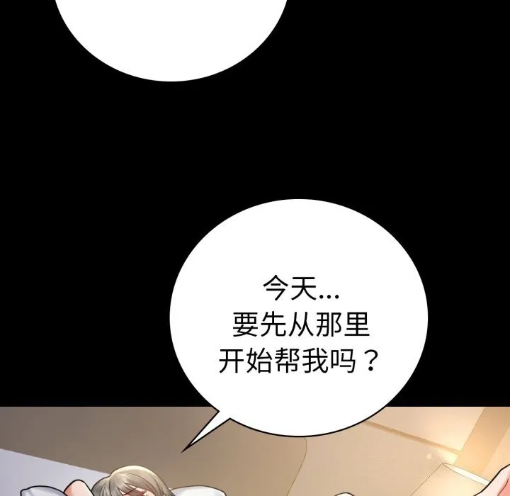 背叛的开始 第62話 第54页