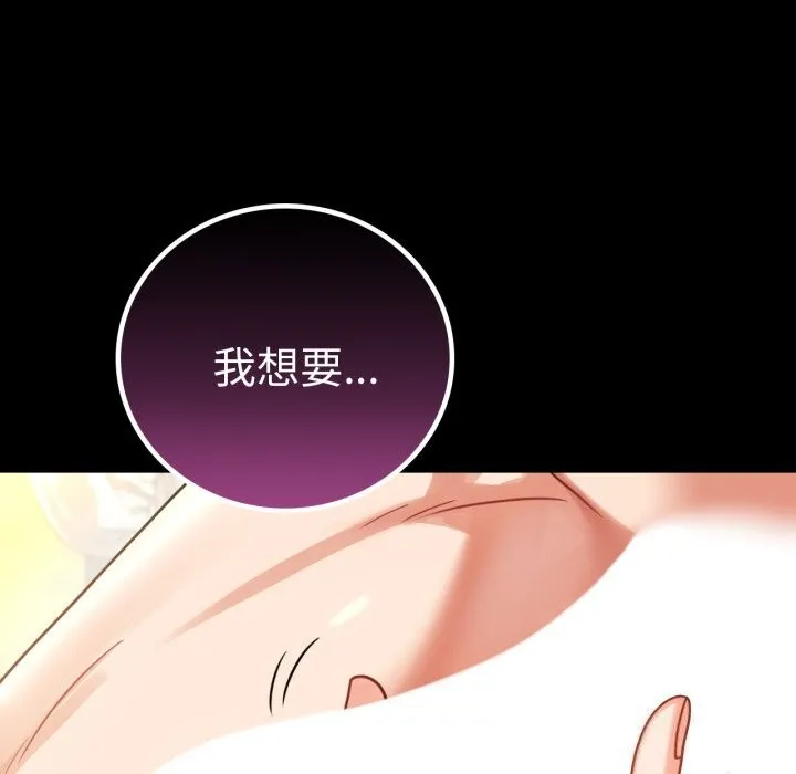 背叛的开始 第62話 第73页
