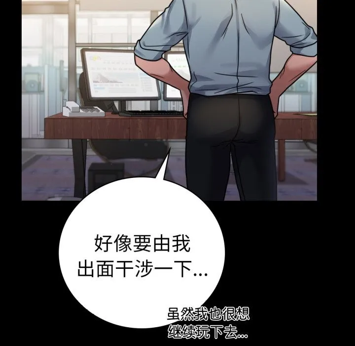 背叛的开始 第62話 第33页