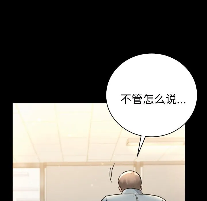 背叛的开始 第62話 第32页