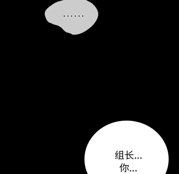 背叛的开始 第62話 第148页