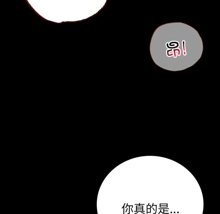 背叛的开始 第62話 第67页