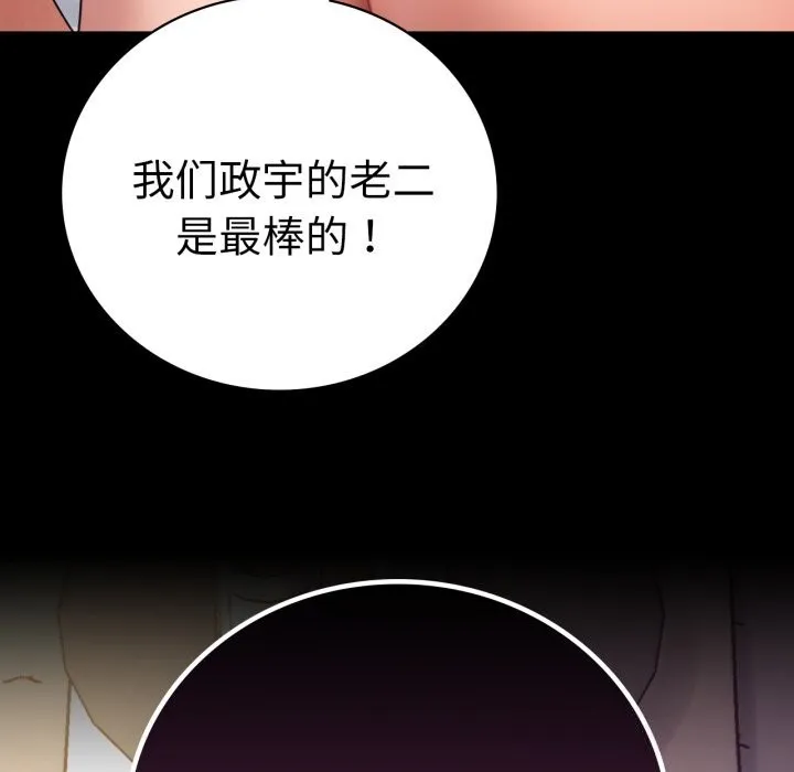 背叛的开始 第62話 第97页