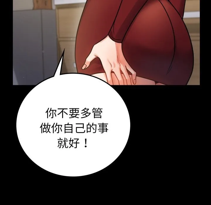 背叛的开始 第62話 第28页