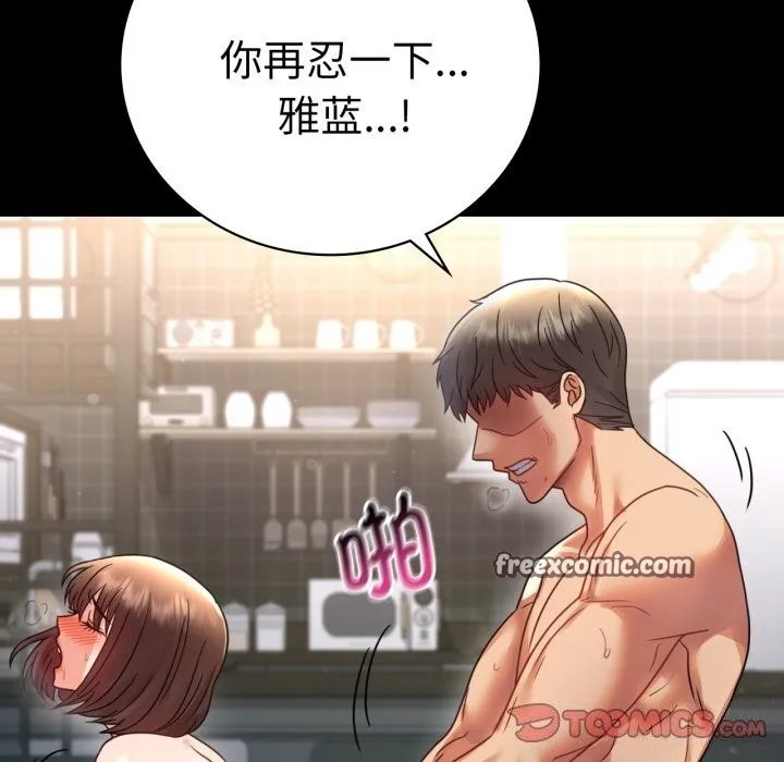 背叛的开始 第62話 第120页