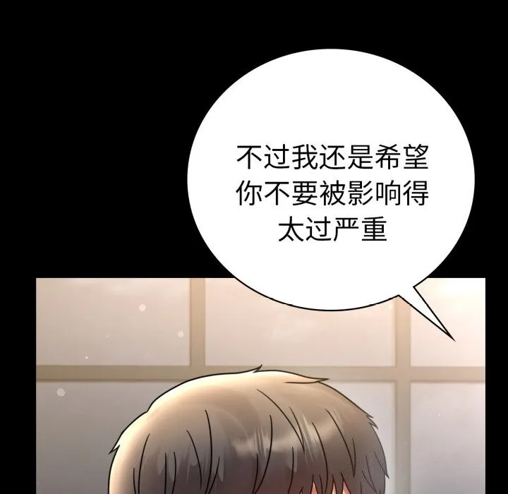 背叛的开始 第62話 第151页