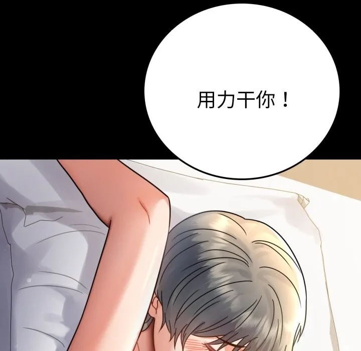 背叛的开始 第62話 第82页
