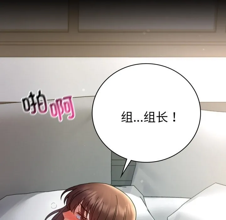 背叛的开始 第62話 第109页