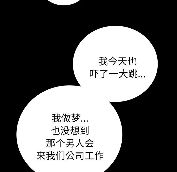 背叛的开始 第62話 第146页