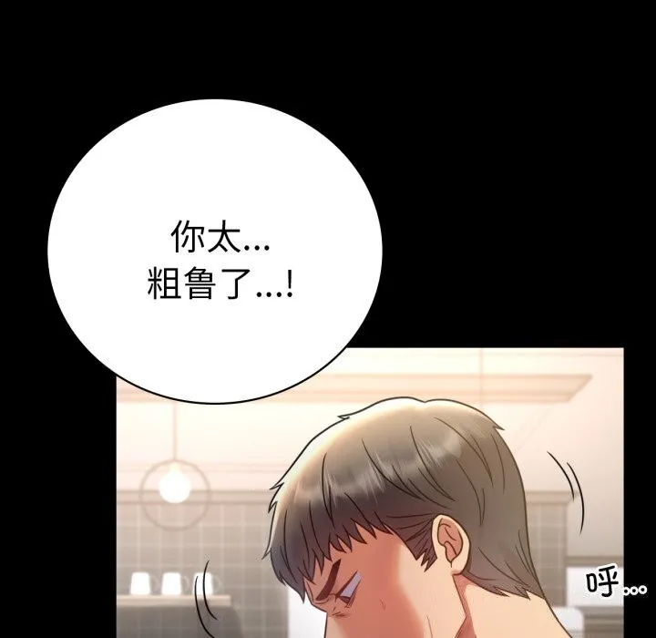 背叛的开始 第62話 第112页